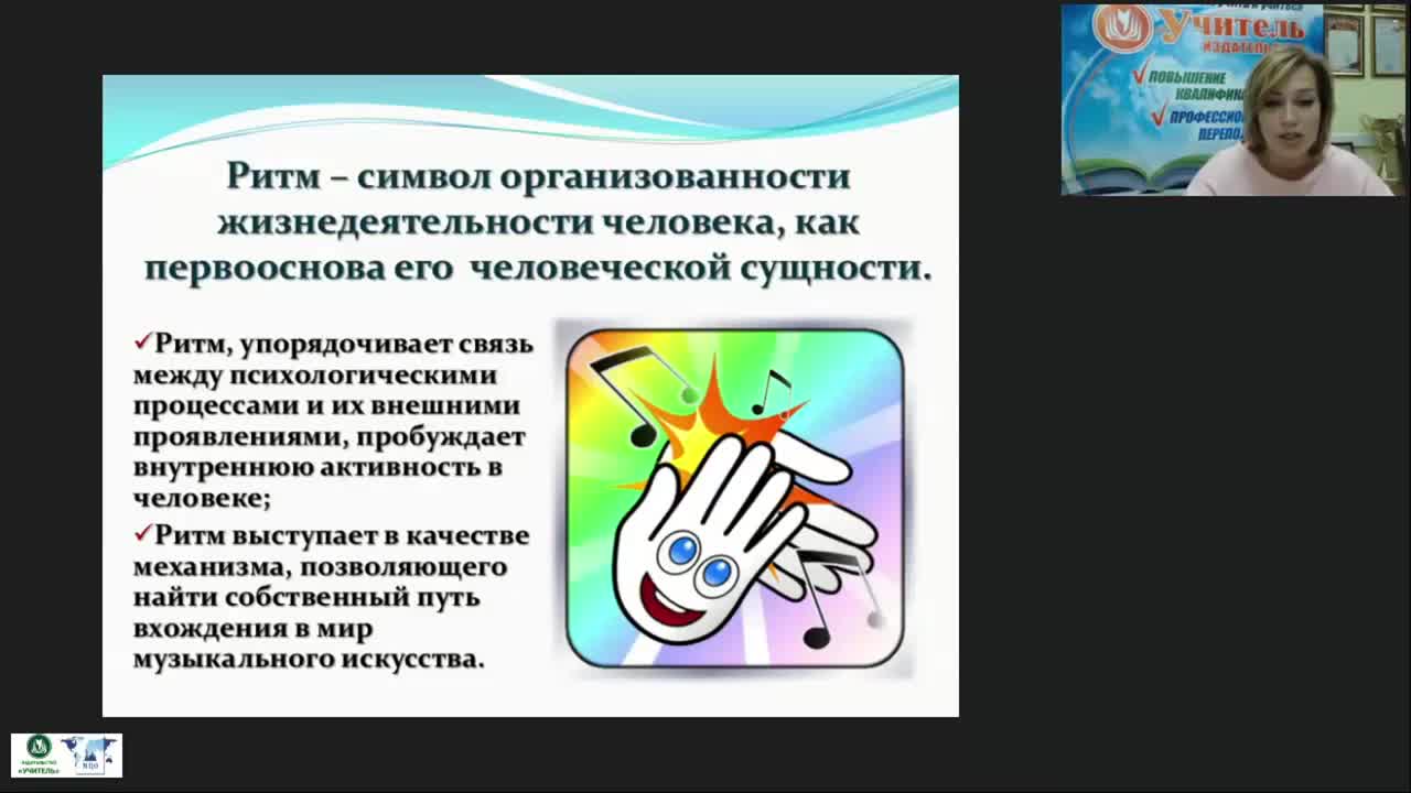 Международный вебинар &quot;Танцевально-ритмическая гимнастика для детей дошкольного возраста&quot; - изображение № 4