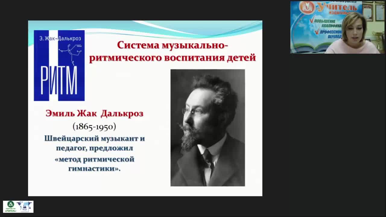Международный вебинар &quot;Танцевально-ритмическая гимнастика для детей дошкольного возраста&quot; - изображение № 6