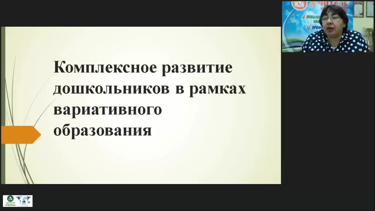 Международный вебинар &quot;Комплексное развитие дошкольников в рамках вариативного образования&quot; - изображение № 2