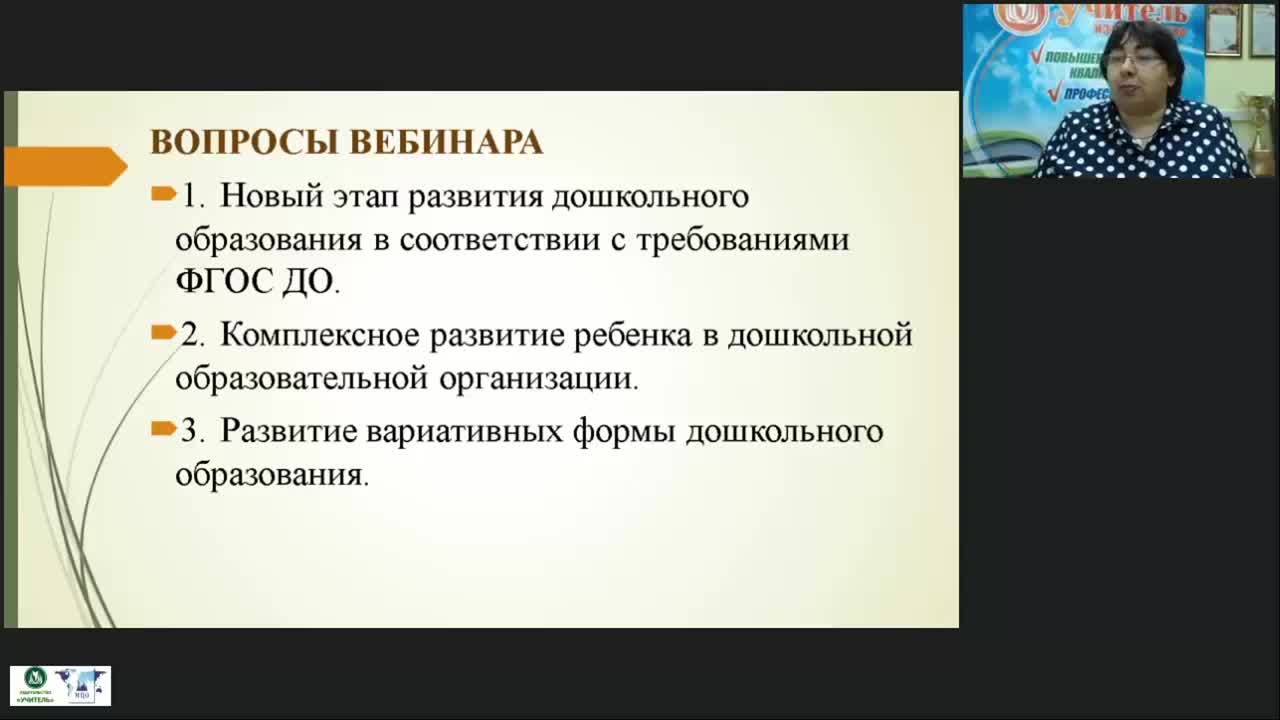Международный вебинар &quot;Комплексное развитие дошкольников в рамках вариативного образования&quot; - изображение № 3