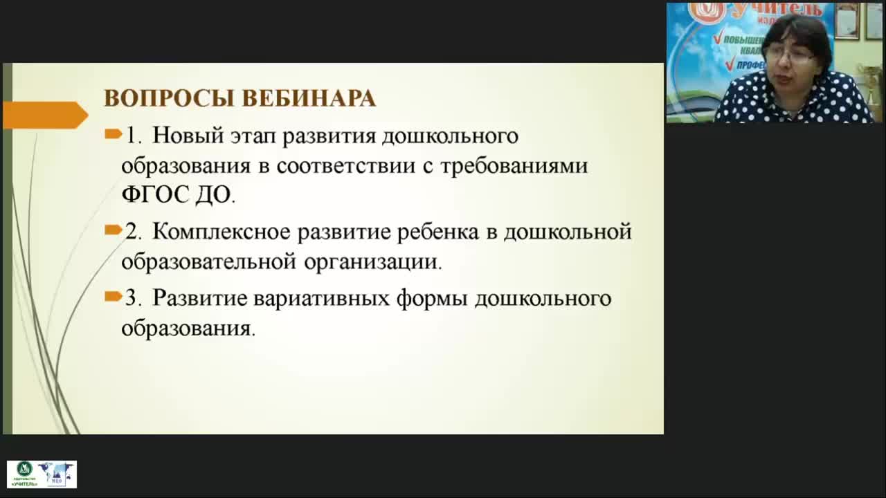 Международный вебинар &quot;Комплексное развитие дошкольников в рамках вариативного образования&quot; - изображение № 4