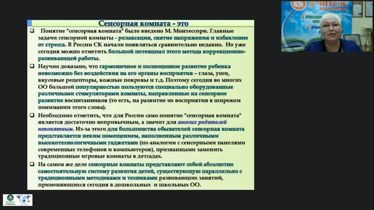 Международный вебинар &quot;Оборудование сенсорной комнаты педагога-психолога&quot; - изображение № 4