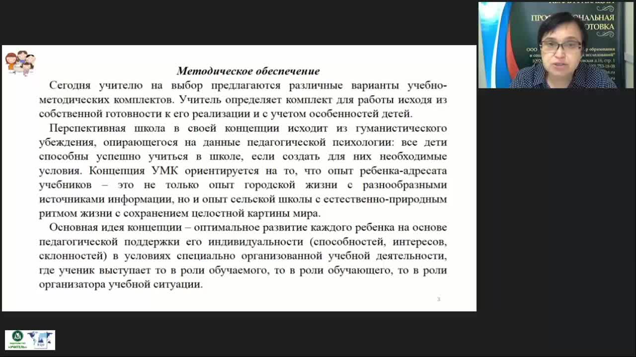 Вебинар &quot;Особенности организации образовательного процесса в малокомплектной школе в условиях обновления содержания образования&quot; - изображение № 3
