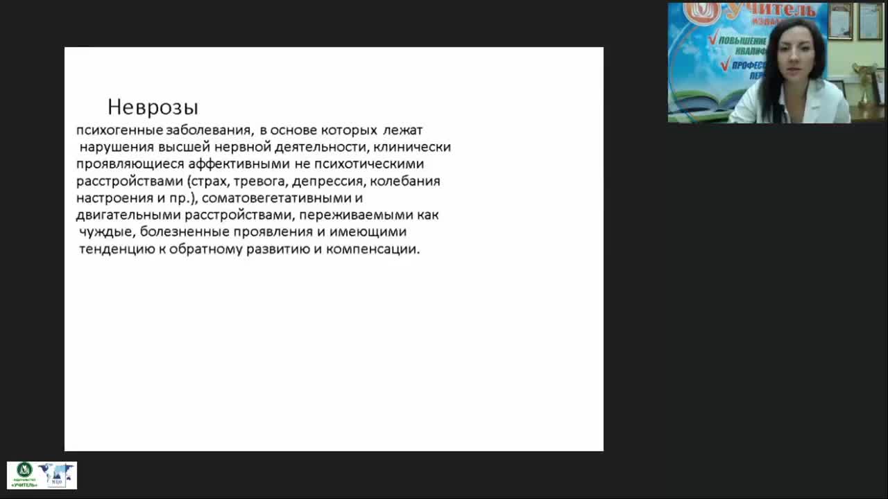 Международный вебинар &quot;Психологическая коррекция и психотерапия невротических и тревожных расстройств у детей и подростков&quot; - изображение № 5