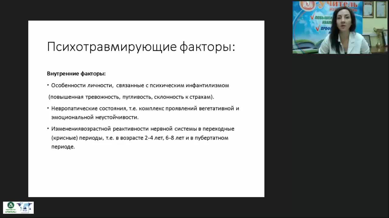 Международный вебинар &quot;Психологическая коррекция и психотерапия невротических и тревожных расстройств у детей и подростков&quot; - изображение № 6