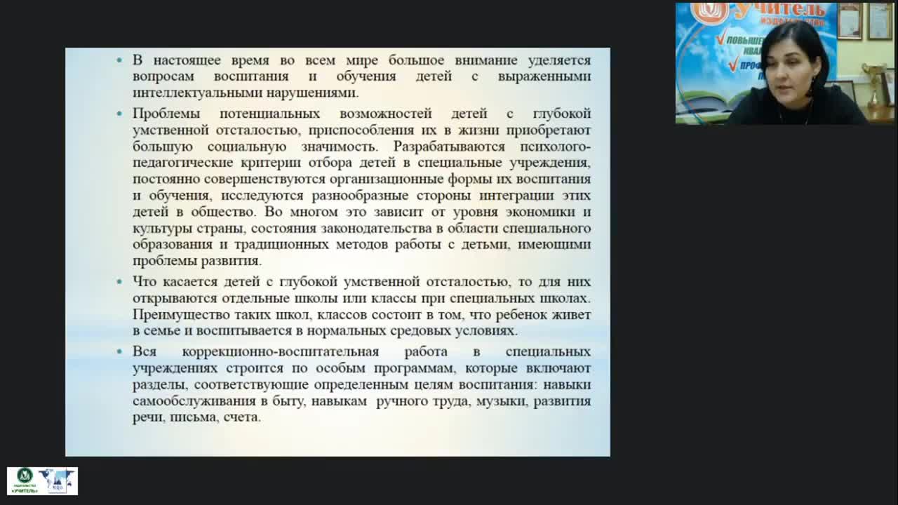 Вебинар &quot;Внеклассная работа и дополнительное образование детей с глубокой умственной отсталостью&quot; - изображение № 4
