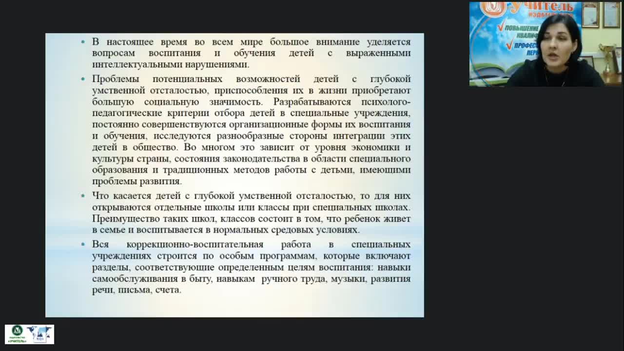 Вебинар &quot;Внеклассная работа и дополнительное образование детей с глубокой умственной отсталостью&quot; - изображение № 5