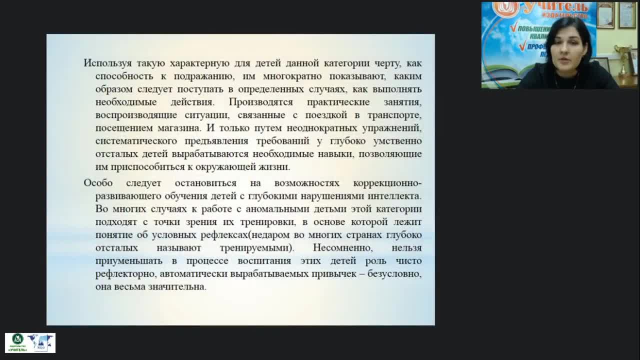 Вебинар &quot;Внеклассная работа и дополнительное образование детей с глубокой умственной отсталостью&quot; - изображение № 6