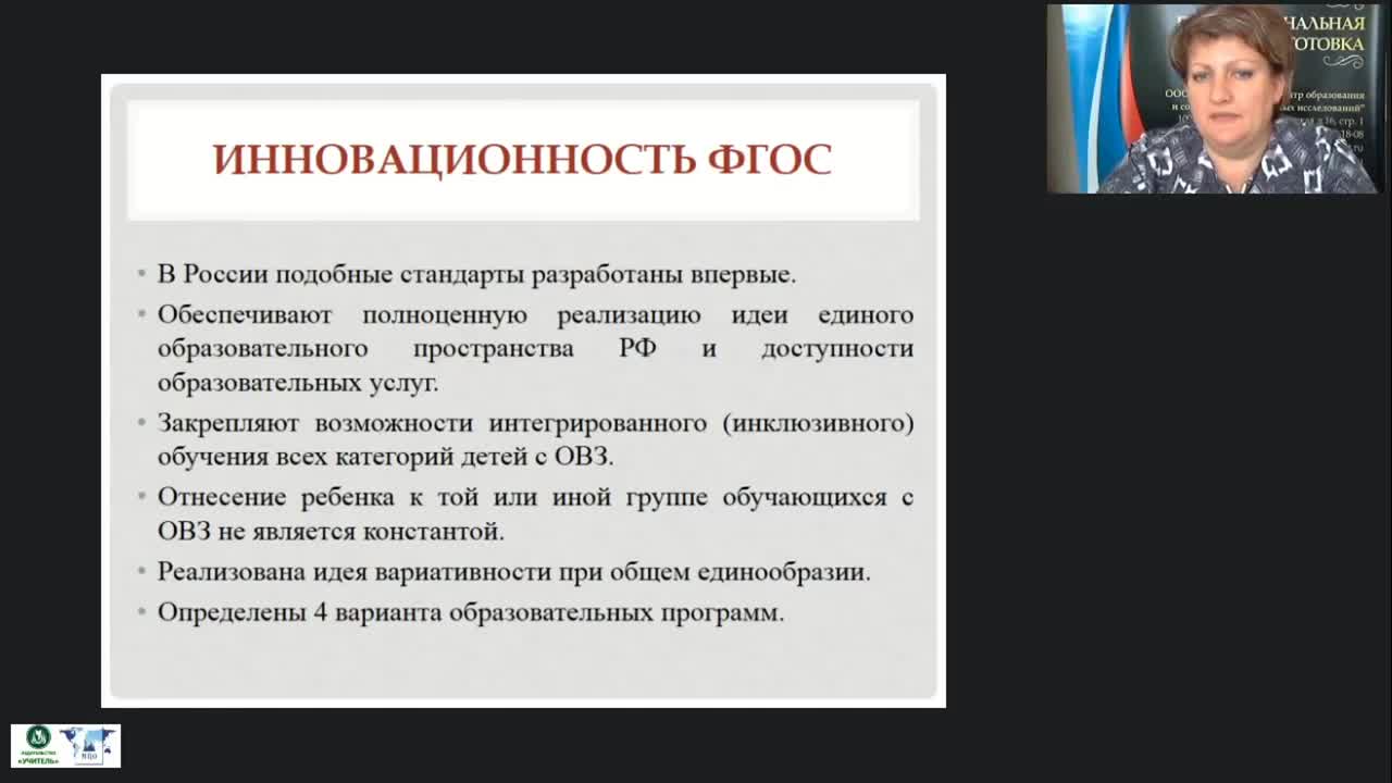 Международный вебинар &quot;Профессиональная готовность педагога к реализации федерального государственного образовательного стандарта обучающихся с ограниченными возможностями здоровья&quot; - изображение № 4