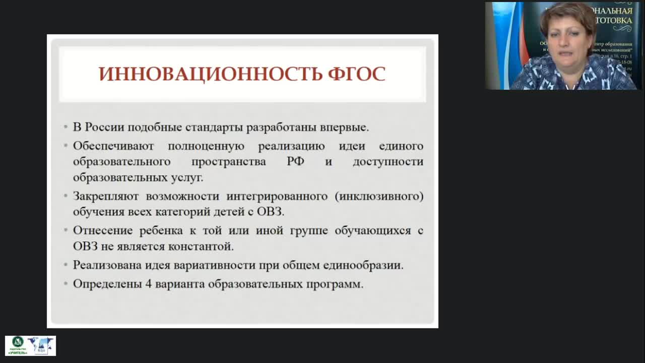 Международный вебинар &quot;Профессиональная готовность педагога к реализации федерального государственного образовательного стандарта обучающихся с ограниченными возможностями здоровья&quot; - изображение № 5