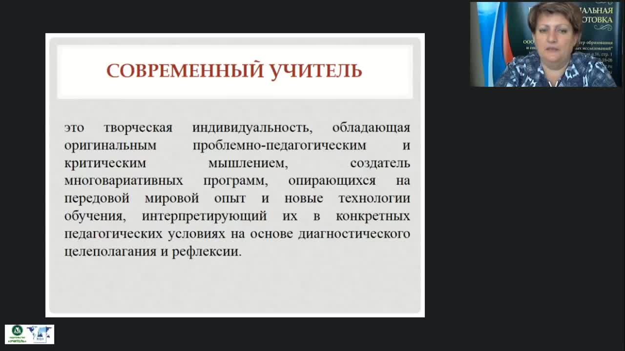 Международный вебинар &quot;Профессиональная готовность педагога к реализации федерального государственного образовательного стандарта обучающихся с ограниченными возможностями здоровья&quot; - изображение № 6