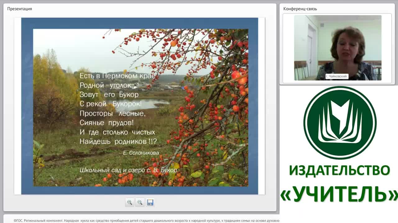 ФГОС. Региональный компонент. Народная  кукла как средство приобщения детей старшего дошкольного возраста к народной культуре, к традициям семьи на основе духовно-нравственных ценностей - изображение № 2