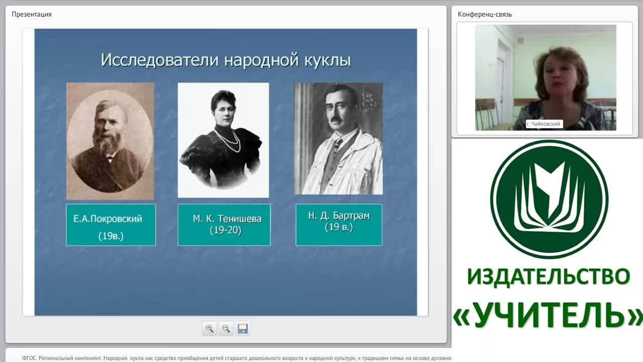 ФГОС. Региональный компонент. Народная  кукла как средство приобщения детей старшего дошкольного возраста к народной культуре, к традициям семьи на основе духовно-нравственных ценностей - изображение № 5