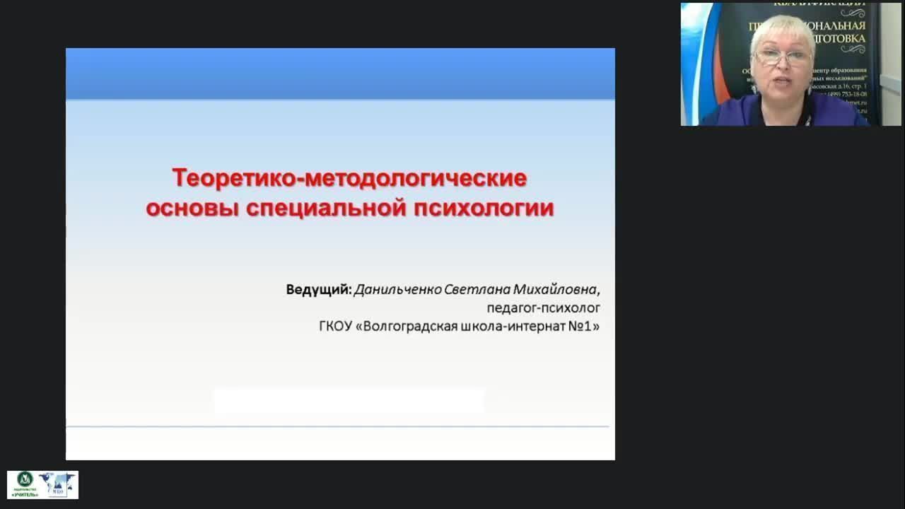 Международный вебинар &quot;Теоретико-методологические основы специальной психологии&quot; - изображение № 2
