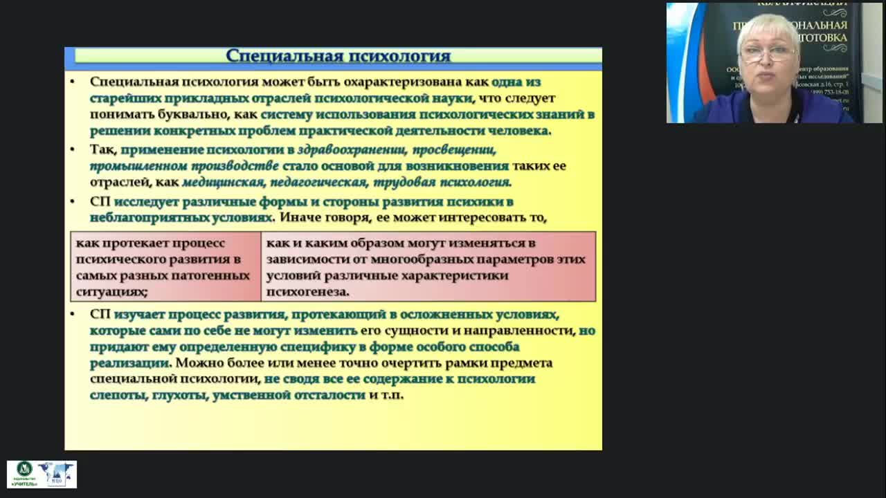 Международный вебинар &quot;Теоретико-методологические основы специальной психологии&quot; - изображение № 3