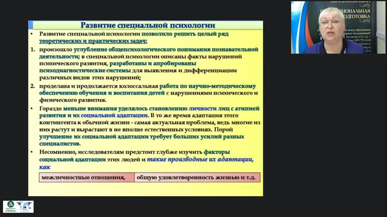 Международный вебинар &quot;Теоретико-методологические основы специальной психологии&quot; - изображение № 4