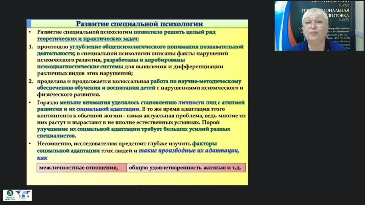 Международный вебинар &quot;Теоретико-методологические основы специальной психологии&quot; - изображение № 5