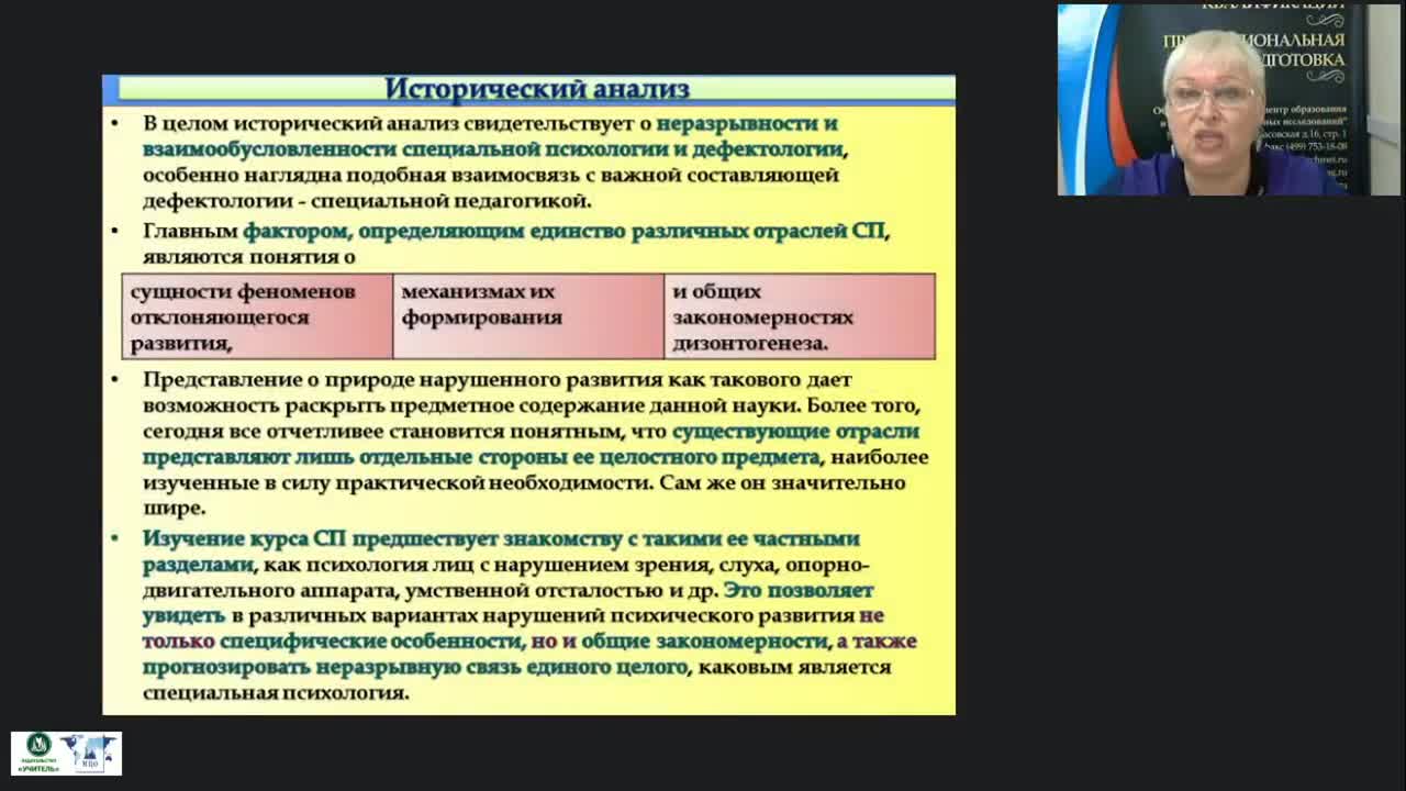 Международный вебинар &quot;Теоретико-методологические основы специальной психологии&quot; - изображение № 6