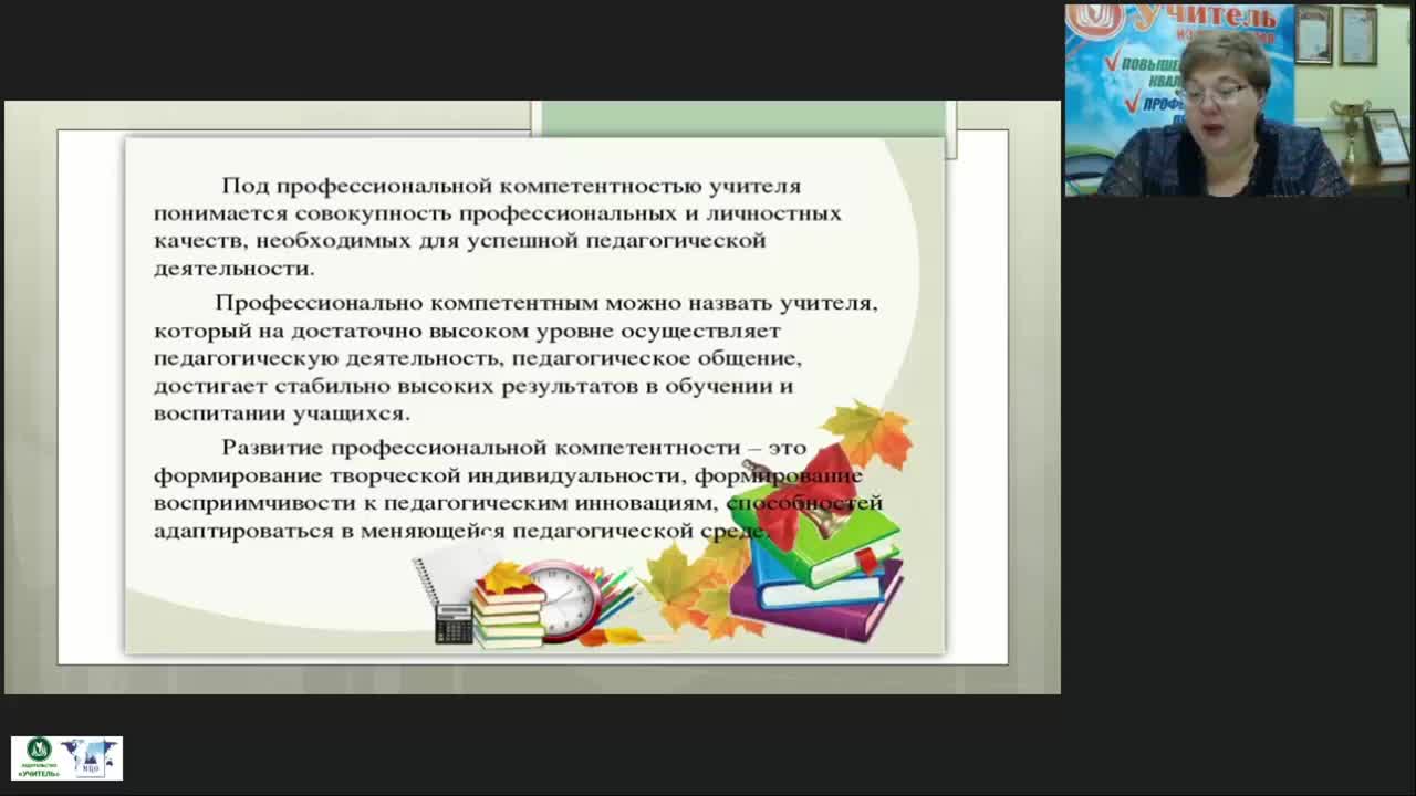 Вебинар &quot;Новые профессиональные компетенции педагогов, внедряющих ФГОС для детей с глубокой умственной отсталостью&quot; - изображение № 6