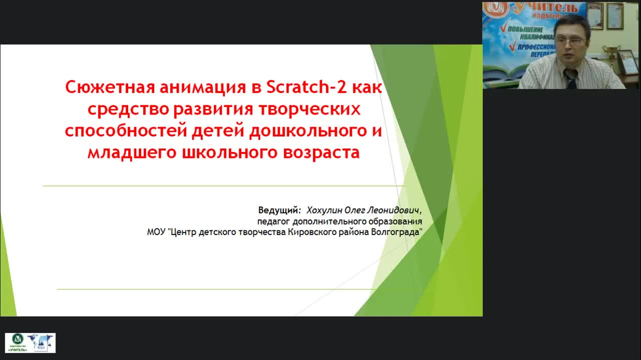 Международный вебинар &quot;Сюжетная анимация в Scratch-2 как средство развития творческих способностей детей дошкольного и младшего школьного возраста&quot; - изображение № 5