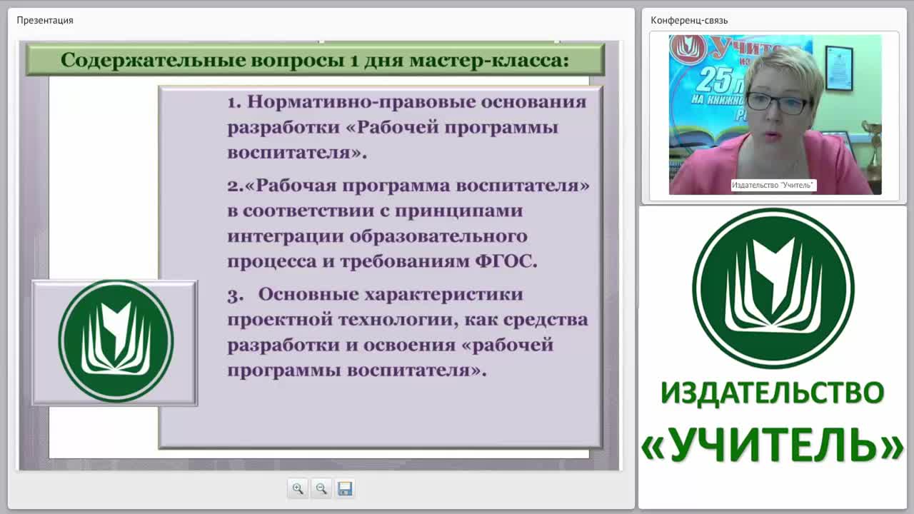 Рабочая программа воспитателя в соответствии с ФГОС ДО СТОФ-284 - фото 3