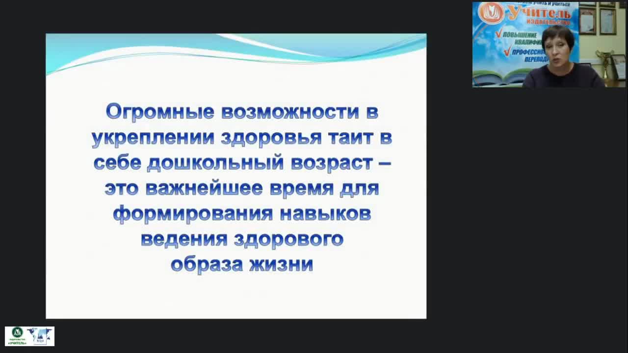 Международный вебинар &quot;Закономерность поэтапного формирования навыков плавания у детей дошкольного возраста&quot; - изображение № 4