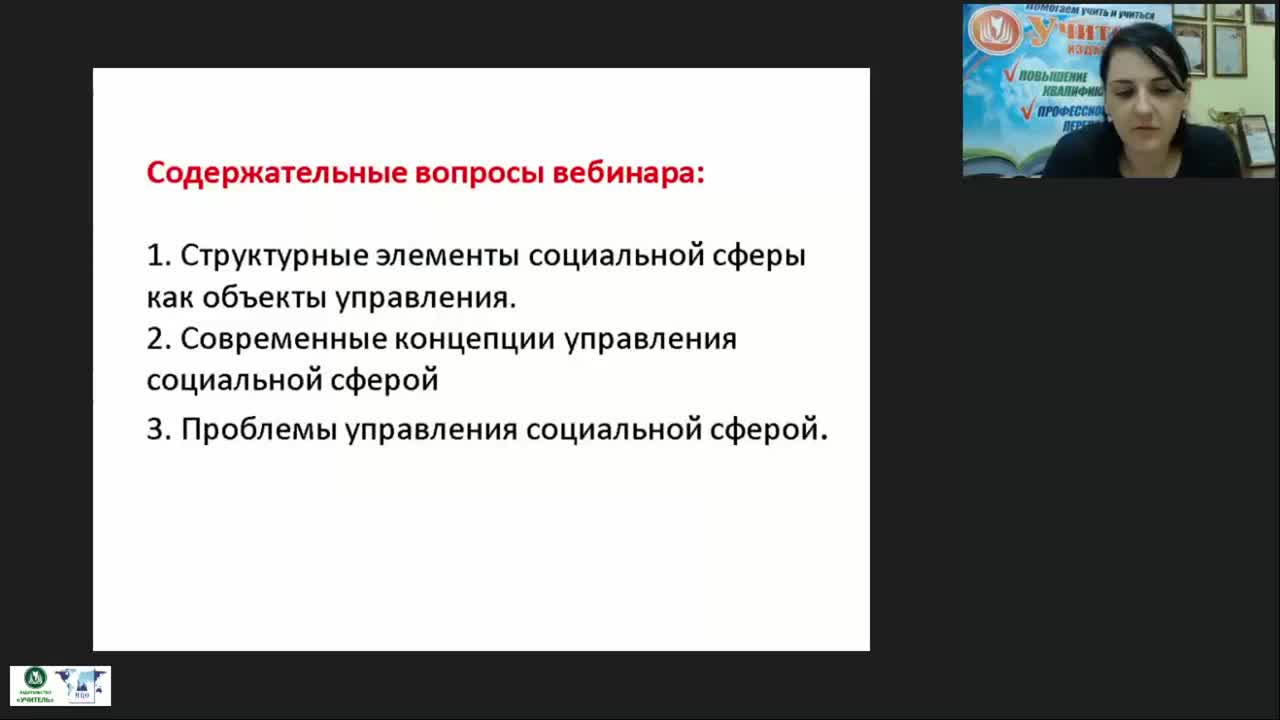 Социальный вебинар