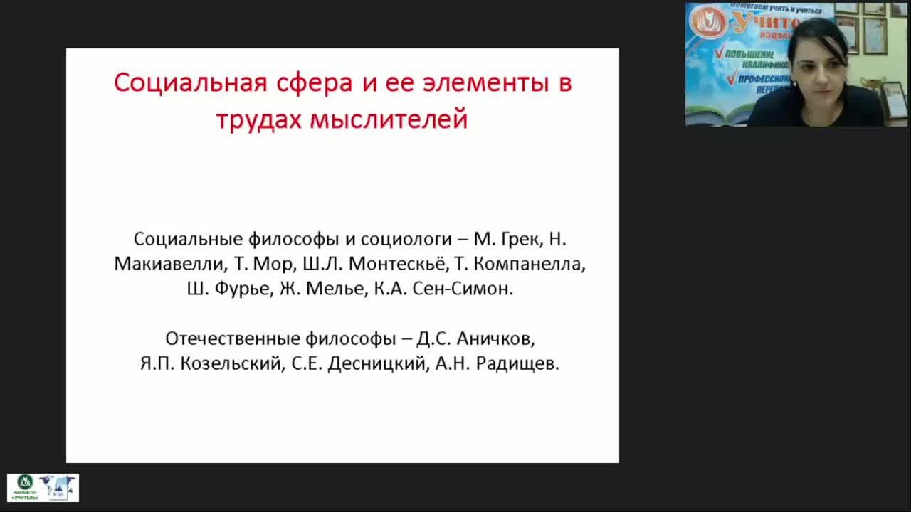 Международный вебинар &quot;Социальная сфера как объект управления&quot; - изображение № 3