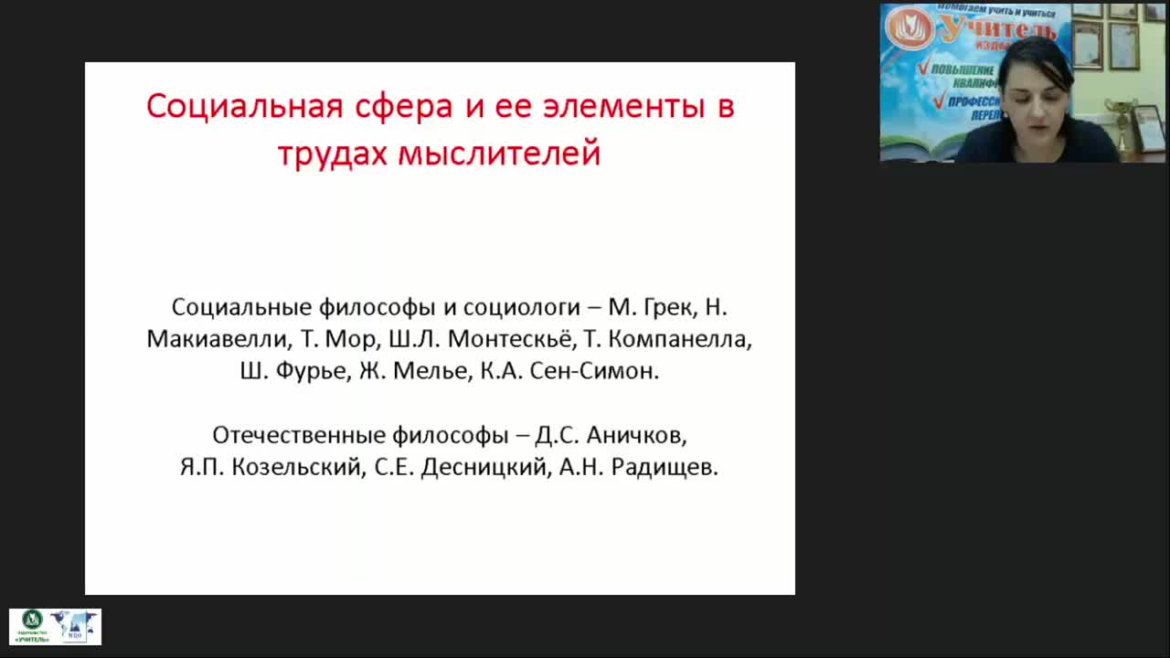 Международный вебинар &quot;Социальная сфера как объект управления&quot; - изображение № 4