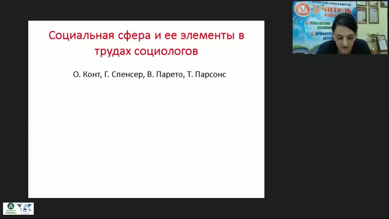 Социальный вебинар