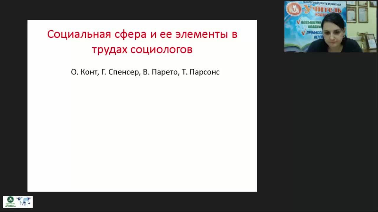 Социальный вебинар