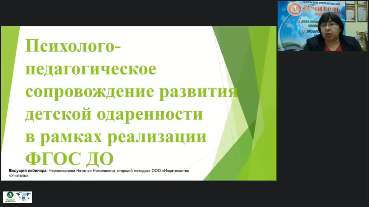 Международный вебинар &quot;Психолого-педагогическое сопровождение развития детской одаренности в рамках реализации ФГОС ДО&quot; - изображение № 4