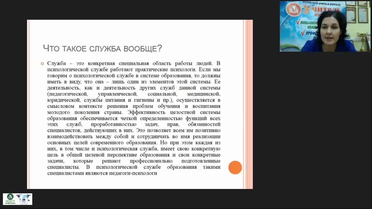 Международный вебинар &quot;Психологическая служба в образовании: профессиональные компетенции специального психолога&quot; - изображение № 3