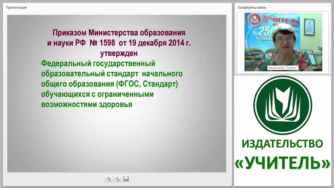 Внедрение ФГОС в специальной коррекционной школе: проблемы, поиски, решения - изображение № 2