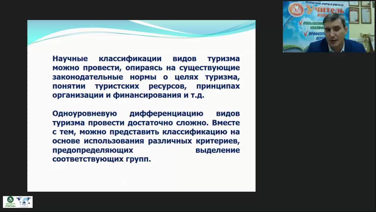 Научно популярный туризм концепция. Вебинар классификация.