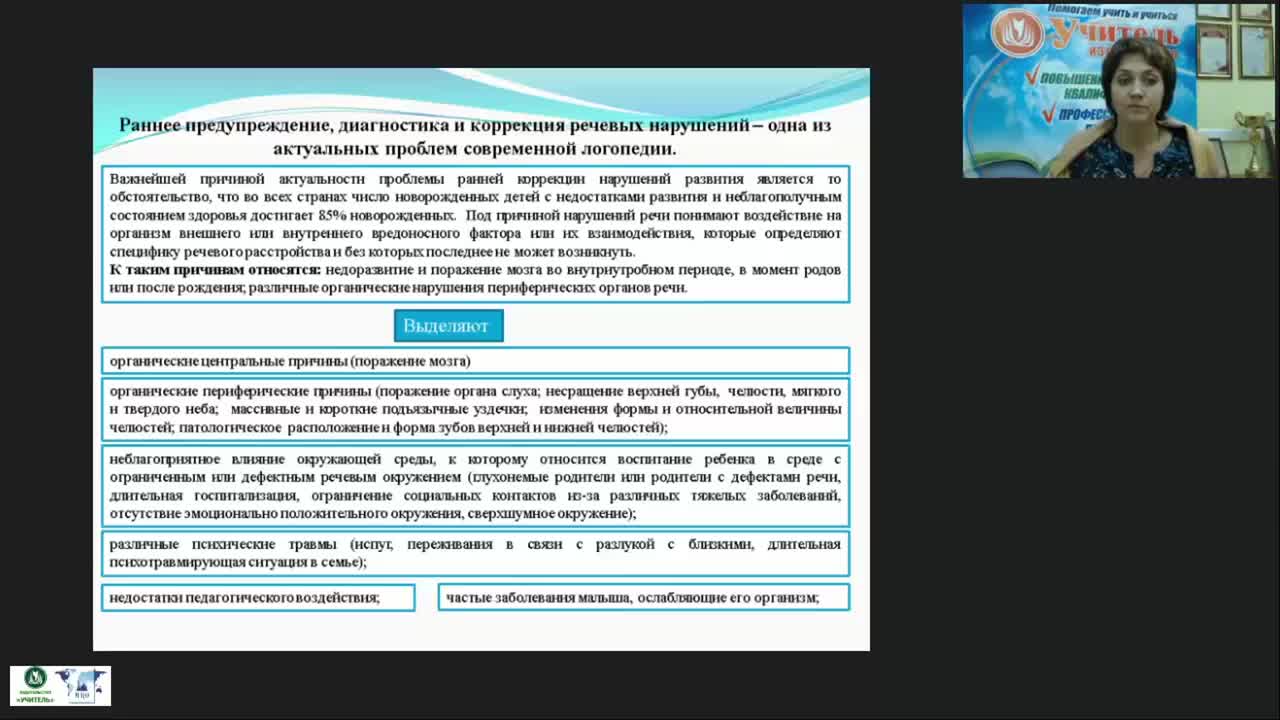 Международный вебинар &quot;Диагностика доречевого развития детей первого года жизни и детей группы риска&quot; - изображение № 3