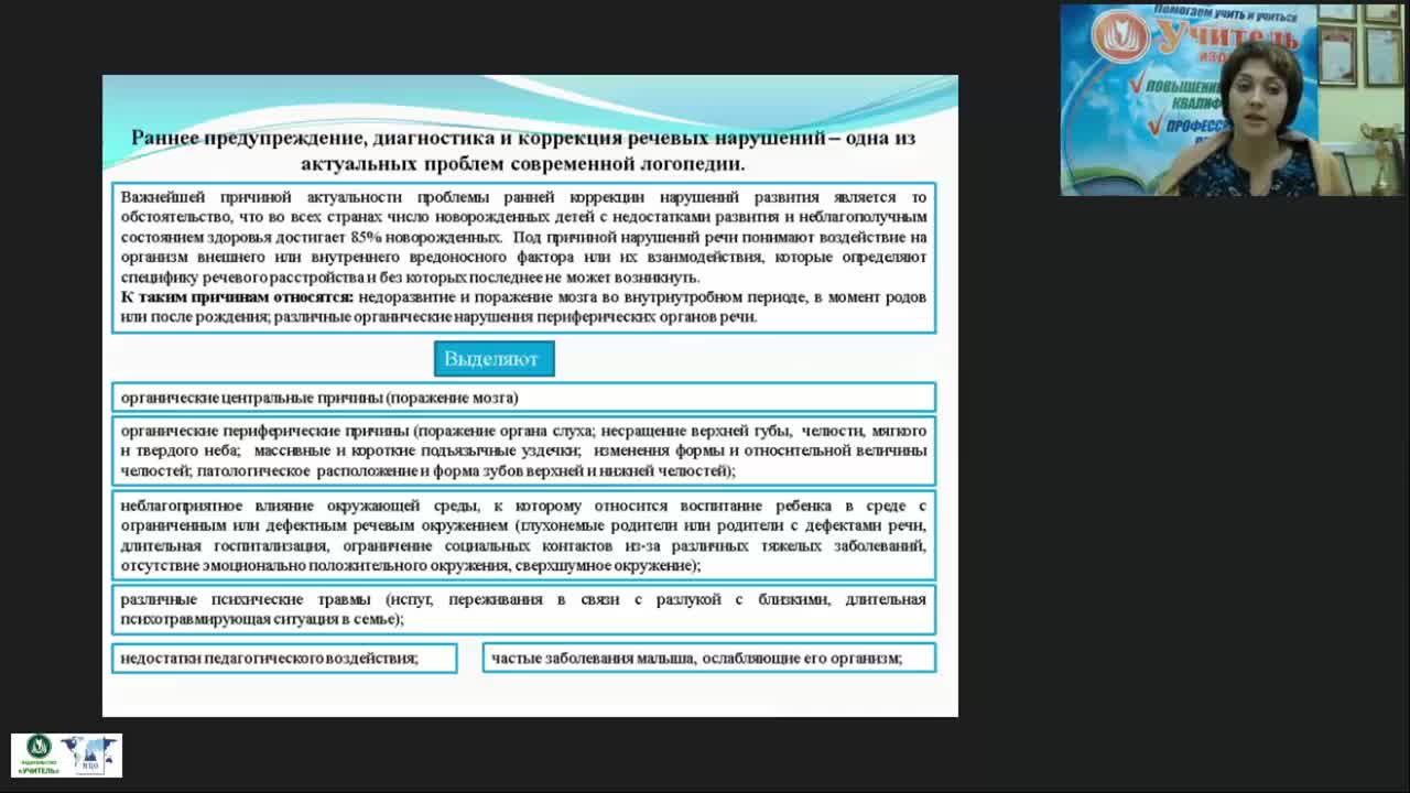 Международный вебинар &quot;Диагностика доречевого развития детей первого года жизни и детей группы риска&quot; - изображение № 4