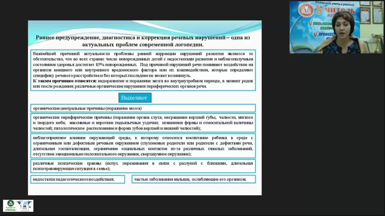 Международный вебинар &quot;Диагностика доречевого развития детей первого года жизни и детей группы риска&quot; - изображение № 5