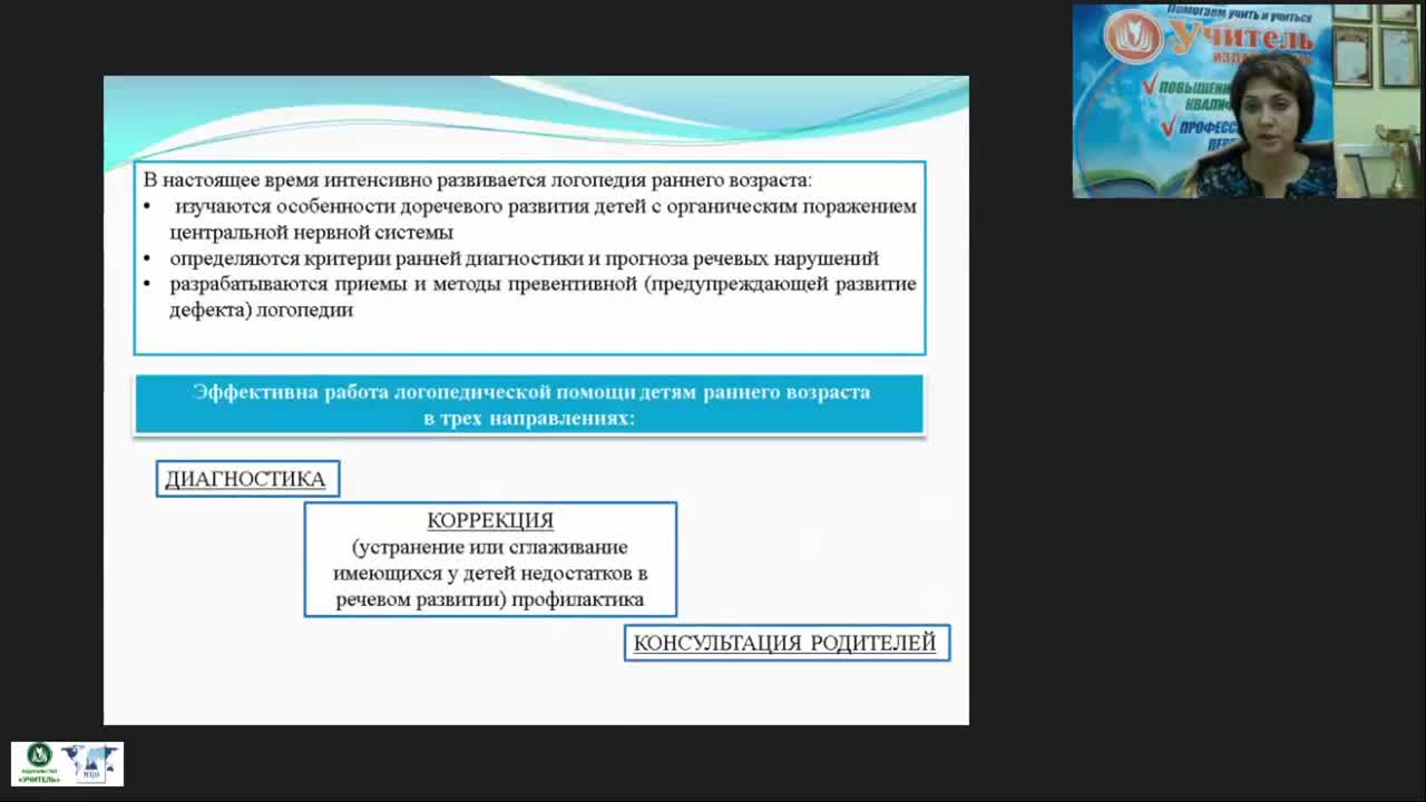 Международный вебинар &quot;Диагностика доречевого развития детей первого года жизни и детей группы риска&quot; - изображение № 6