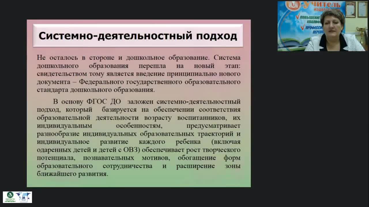 Вебинар &quot;Комплексный инструментарий мониторинга всех видов деятельности детей дошкольного возраста: системно-деятельностный подход к педагогической диагностике и выстраиванию индивидуальной образовательной траектории&quot; - изображение № 4