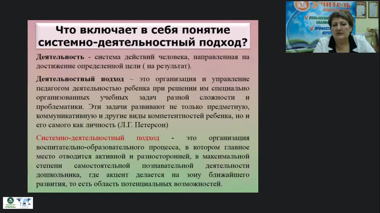 Вебинар &quot;Комплексный инструментарий мониторинга всех видов деятельности детей дошкольного возраста: системно-деятельностный подход к педагогической диагностике и выстраиванию индивидуальной образовательной траектории&quot; - изображение № 6