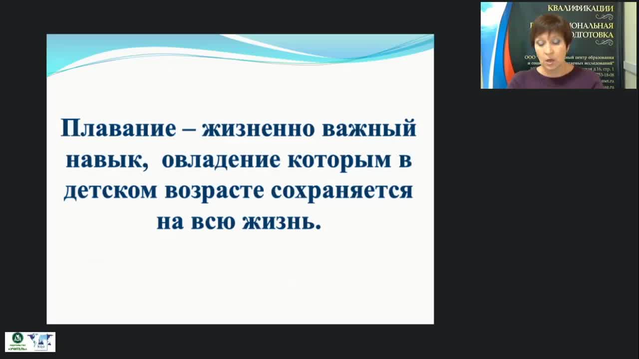 Международный вебинар &quot;Методика и основные направления работы инструктора по физической культуре в бассейне&quot; - изображение № 3