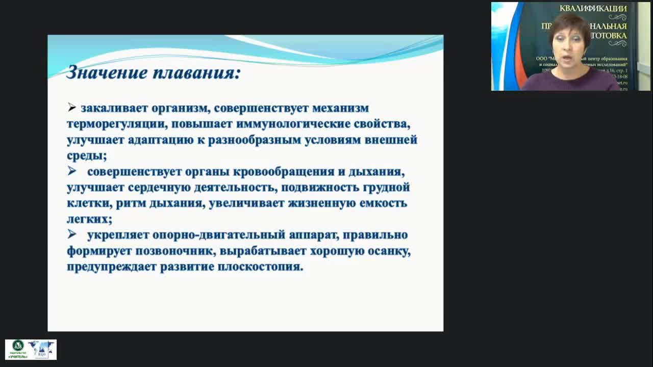 Международный вебинар &quot;Методика и основные направления работы инструктора по физической культуре в бассейне&quot; - изображение № 5
