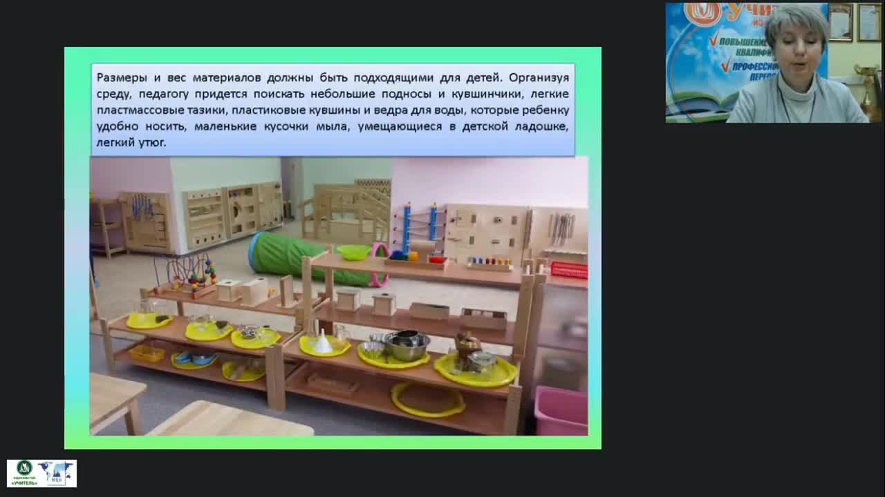 Международный вебинар &quot;Организационно-педагогические условия реализации методики М. Монтессори: формирование математического ума&quot; - изображение № 3