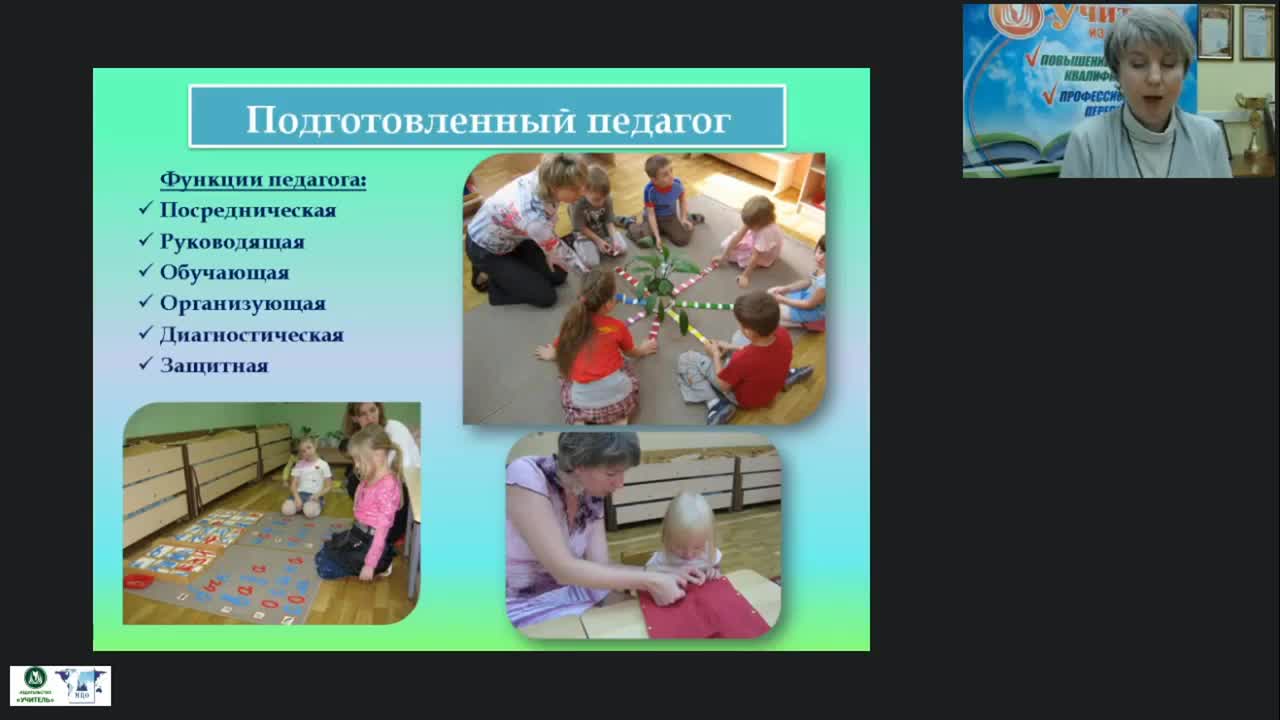 Международный вебинар &quot;Организационно-педагогические условия реализации методики М. Монтессори: формирование математического ума&quot; - изображение № 5