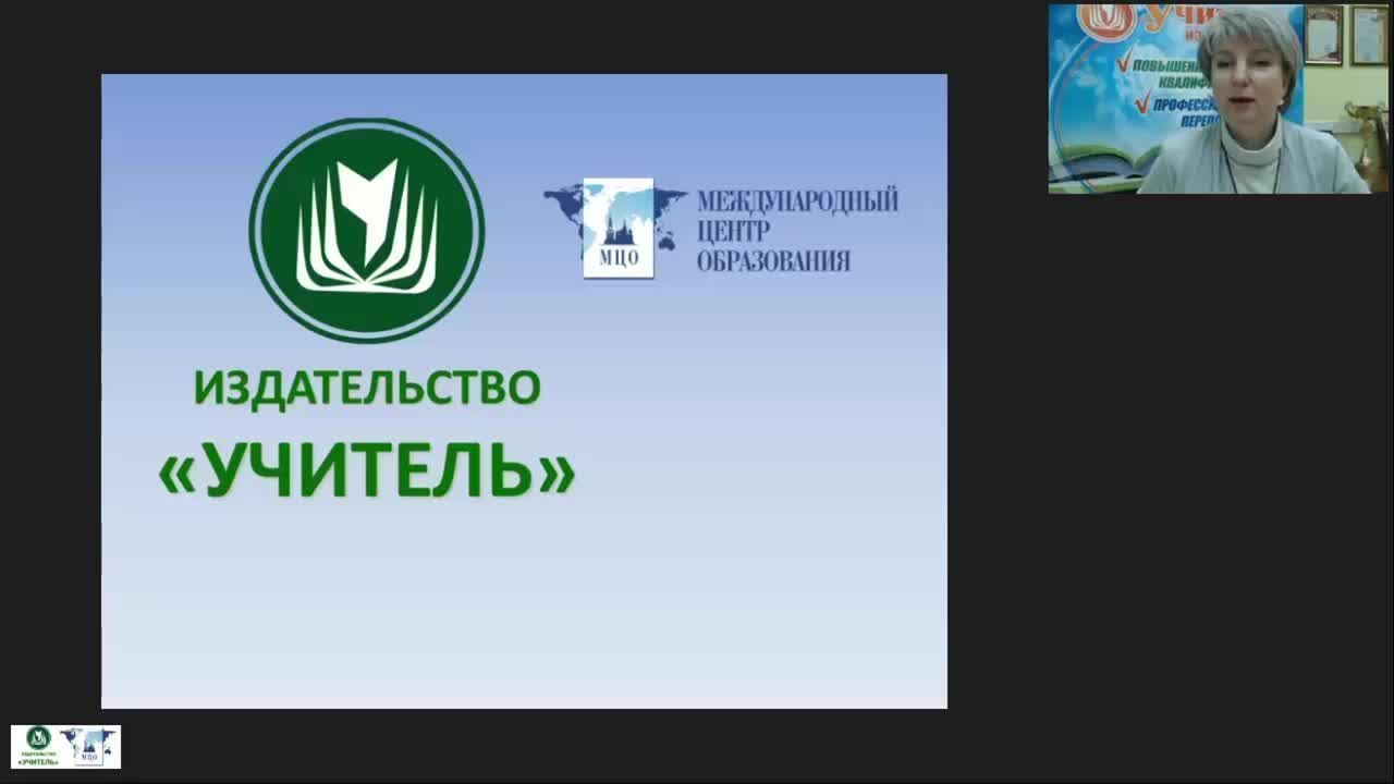 Международный вебинар &quot;Организационно-педагогические условия реализации методики М. Монтессори: обучение письму и чтению. Космическое воспитание&quot; - изображение № 2