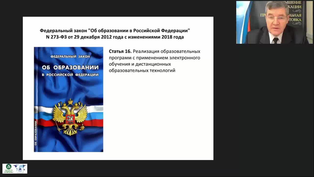 Вебинар &quot;Управление качеством образования с использованием дистанционных образовательных технологий&quot; - изображение № 3