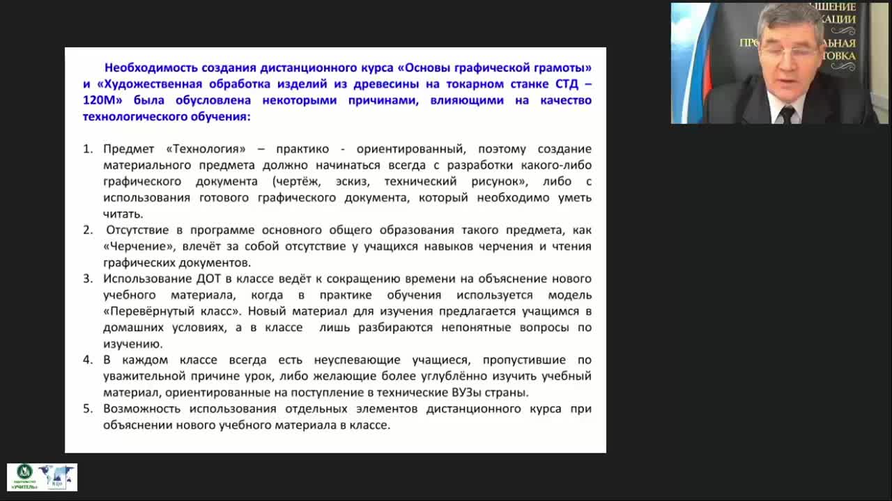 Вебинар &quot;Управление качеством образования с использованием дистанционных образовательных технологий&quot; - изображение № 6