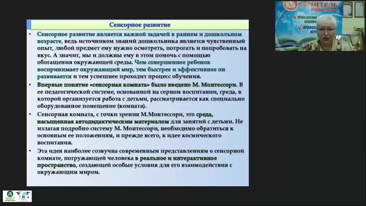 Международный вебинар &quot;Использование полифункциональной среды сенсорной комнаты в работе педагога-психолога с детьми дошкольного и младшего школьного возраста&quot; - изображение № 3