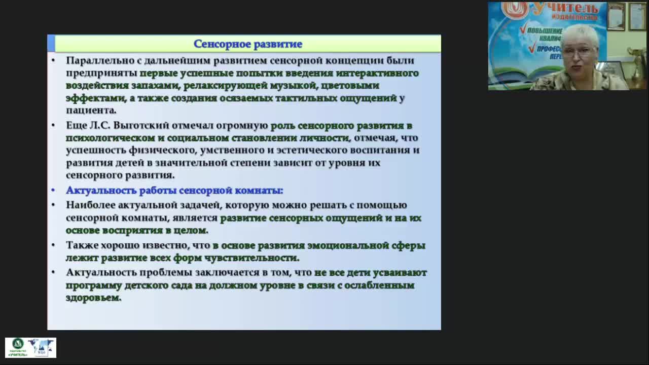 Международный вебинар &quot;Использование полифункциональной среды сенсорной комнаты в работе педагога-психолога с детьми дошкольного и младшего школьного возраста&quot; - изображение № 4